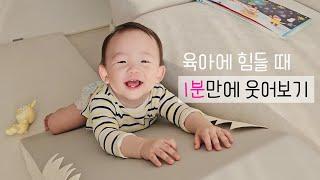 [SUB] 육아에 지치고 힘들 때 이 방법!!! 