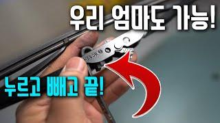 1분만에 윈도우 브러쉬 교체하는 방법 So easy to replace window brush