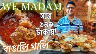 Affordable Bengali Thali of Kolkata Street Food | We Madam Restaurant সেক্টর ফাইভে Best Bengali Food