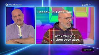 Χρυσή Τηλεόραση | Καλό Μεσημεράκι| 04/04/2022