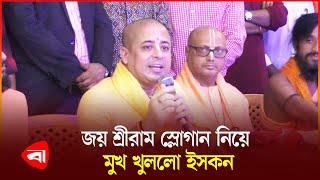 ইসকনের আন্দোলন রাজনৈতিক দলের পক্ষে বা বিপক্ষে নয়: চিন্ময় কৃষ্ণ দাশ | ISKCON | Protidiner Bangladesh