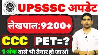 UP LEKHPAL NEW VACANCY UPCOMING | POST:9200+| ccc , up pet 2023 | latest update