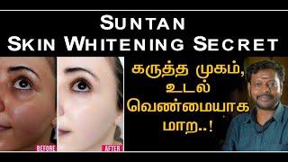 கருத்துப்போன முகம் கழுத்து கை கால் மற்றும் உடல் பாகங்கள் வெண்மையாக மாற. #ssc @Sadhgurusaicreations