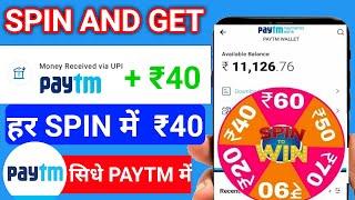 EARN RS40/- PER SPINSPIN KARKE PAYTM CASH KAISE KAMAYESPIN KARKE PAISE KAISE KAMAYE2021