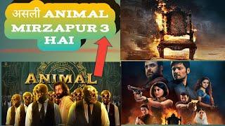 mirzapur season 3 tailer review pankaj tripathi. kalki  2898 tailer review comming soon ⏳