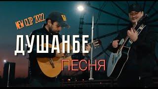 КЛИП! городу ДУШАНБЕ посвящается!  Dushanbe city (New Clip)