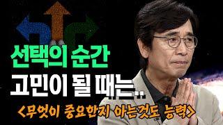 Q&A 선택의 순간 고민이 될 때 어떻게 해야 하나? 유시민 작가 @방송대지식  북플레이 | 선택 | 운명 | 상황 | 인간관계 | 방송통신대