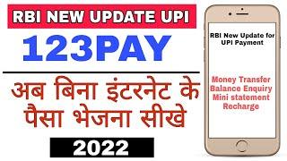 RBI new update for UPI Payment 2022 || अब बिना इंटरनेट के पैसा भेजना सीखे 2022