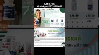 Livegood - беспрецедентные возможности. Стань миллионером