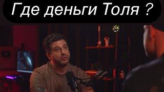 Амиран Сардаров и Анатолий Сульянов на подкасте