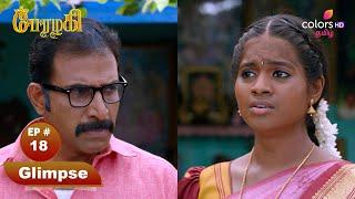 Perazhagi S1 | பேரழகி எஸ்1 | Episode 18 | Colors Tamil