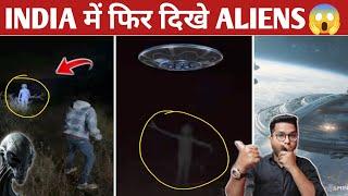 Aliens in India Rajasthan Viral Video  India Mein Fir Dikhe Aliens Fake Or Real? Aliens Hindi News