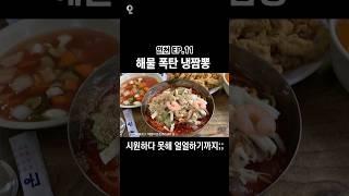 인천 사람들만 이걸 먹었다고?! #인천맛집 #인천