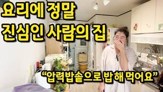 요리에 정말 진심인 사람의 집 l 서울대입구 월세