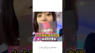 誰知道我的幸福啊啊 這可是1/13的機率啊｜Cathy Anyway 隨便啦凱西