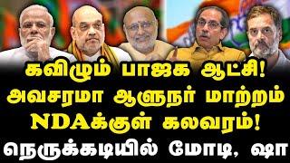 கவிழும் பாஜக ஆட்சி| அவசரமாக மாற்றப்பட்ட ஆளுநர்| NDAக்குள் கலவரம்| Journalist Anbu