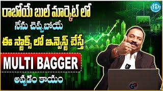 Guru Prasad : Shares BEST Stock To Buy Now 2025 | Stock Market Investment Tips Telugu | iDream