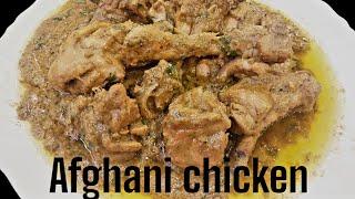 Ramzan special Afghani chicken | creamy chicken afghani gravy | अफगानी चिकन मलाई घर पर बनाए