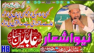 ᴴᴰ -Famous Nqabat |Best Emotional Kalaam 2022 Abid Ihsan HB islam tv