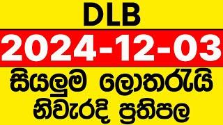 DLB  2024.12.03  lotharai  dinum  adima  Today  All  Lottery  Results  DLB