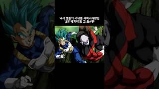 역시 기대를 저버리지 않는 '3분 베지터'의 그 최신판 #드래곤볼 #dragonball