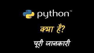 What is Python With Full Information? – [Hindi] – Quick Support