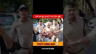 बूढ़े आदमी ने जज को चप्पलों से मारा don't miss end#shorts#shortsfeed #police #जज #video#viralvideo