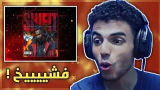 رده فعل تيفا على تودوب - شيفيت | TooDope -SHIFIT