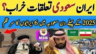 Saudi Arabia 6 Iranian People Big News 2025 |  Saudi Arabia executes 6 Iranians for drug smuggling