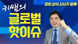 미국금리를 오히려 인상 해야한다? /4개국 출신 미국내 불법 체류자 100만명 추방면제 결정