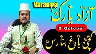  live ijlas e am Varanasi Azad park maulana Abdul Gaffar salafi