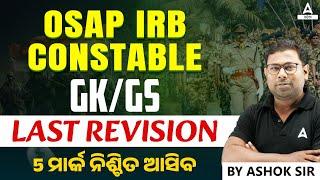 Odisha Police GK GS Questions 2024 | OSAP IRB GK Revision Class by Ashok Sir