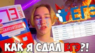 Как я сдавал ЕГЭ | Мои баллы почти БЕЗ ПОДГОТОВКИ