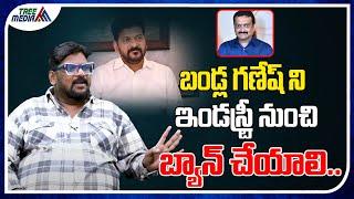 బండ్ల గోల | Bandla Ganesh | Revanth Reddy | Tollywood | Telugu Cinema | Dasari Vignan | Tree Media