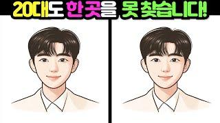 【다른그림찾기 / 틀린그림찾기】 20대도 3개 중 한 곳을 못찾습니다! 재밌고 건강한 두뇌 훈련 퀴즈 【두뇌운동/치매예방/집중력향상】 #110