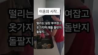 6년전 목숨같은 아들둘만 데리고 살던집을 가출했다 #초등맘#가출#싱글맘브이로그#싱글맘#아들둘맘#돌싱#한부모가정