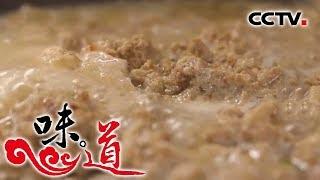 [味道] 家乡味 远方道-辽宁盘锦螃蟹豆腐 像豆腐一样的滑嫩口感 又饱含着螃蟹的鲜美 | CCTV美食