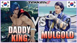 Tekken 8  ▰  Daddyking (#1 Ranked Clive) Vs MULGOLD (#1 Ranked Claudio) ▰ High Level Matches!