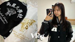 Vlog 개 약한 고려대생 개강했음ㅣnew 과잠!, 혼카공 좋아️, 부지런히 집안일 중ㅣ대학생 브이로그