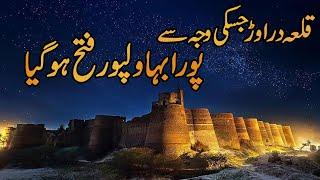 Derawar Fort Bhawalpur in Cholistan Desert | Historical Place | Aik Pakistan