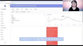 3 IEP 작성준비
