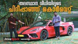 India's only Corvette Stingray on Kerala‘s Streets | DriveSpark Malayalam