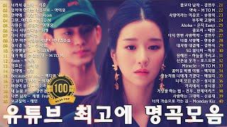 일할때 듣기좋은 발라드 추천 광고없는 노래모음 - 유튜브 베스트곡 TOP BEST 100 - 임창정 / 이소라/ 찬열/ 성시경/ 더원/태연/ 다비치/펀치/에일리/ 백지영/ 바비킴