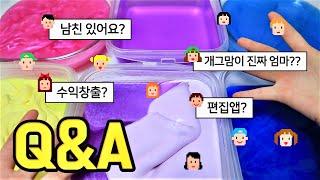 큐엔에이 Q&A 하면서 액괴소개  개그맘이 진짜 엄마? 남친? 수익창출? 나이? 편집앱? 미니미니의 모든걸 알아가요