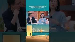 观察室谈葛夕曾经为何离不开留几手，不离开是因为不甘于过往的付出#SeeYouAgain #再見愛人 #再见爱人4 #shorts