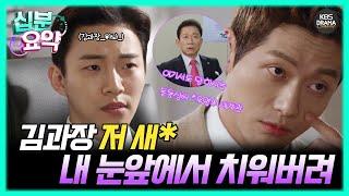 [십분요약] [김과장 EP.7] 동그라미 아빠 동동삼씨가 거기서 왜나와? 제대로 한방하는 김과장! 열받는 서율 ️ ㅣ KBS방송