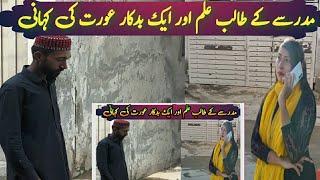 Madrsay Ke Talib Ilam Hawas Parast Aurat ki Kahani Eman Afroz aur Sabak Amoz video