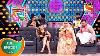 Maharashtrachi HasyaJatra - महाराष्ट्राची हास्यजत्रा - Ep 302 - Full Episode - 14th April 2022