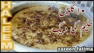 haleem recipe (10 kg)  Muharram ul haraam special with Zareen Fatima