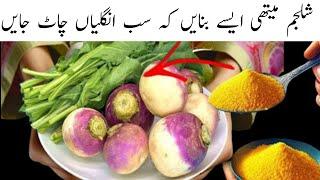 شَلغَم بنائیں ایسے کہ کھانے والے انگلیاں چاٹ جائیںNEW TURNIP CookingEasy Veg Fry Recipes️SHALGAM